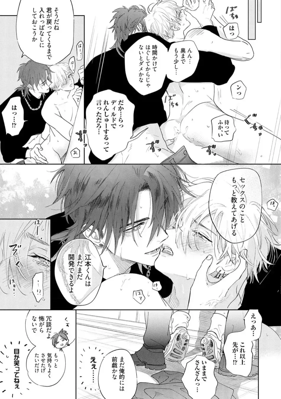 [Nagi Wataru] Lost Virgin how to sex Ge Fhentai - Page 93