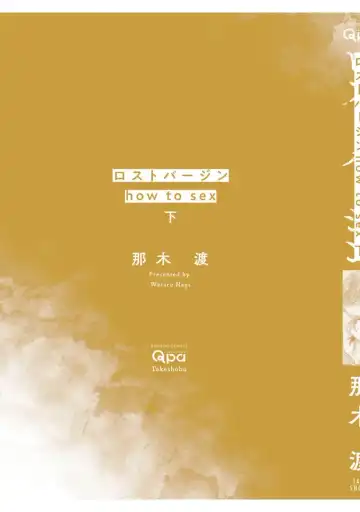 [Nagi Wataru] Lost Virgin how to sex Ge Fhentai - Page 183