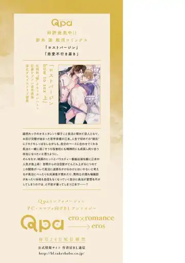 [Nagi Wataru] Lost Virgin how to sex Ge Fhentai - Page 185