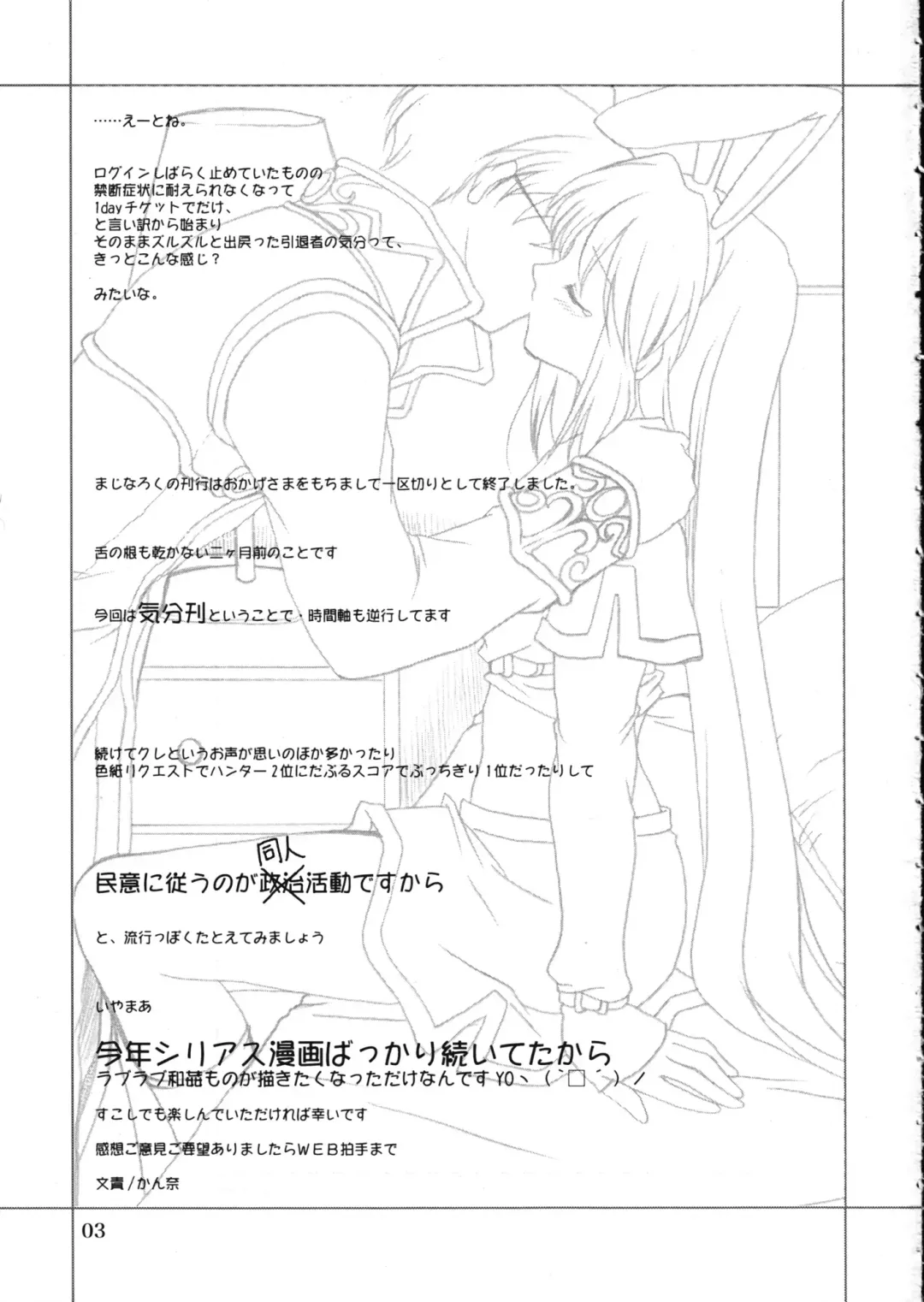 [Kanna] Magenarok.Extra, Fhentai - Page 2