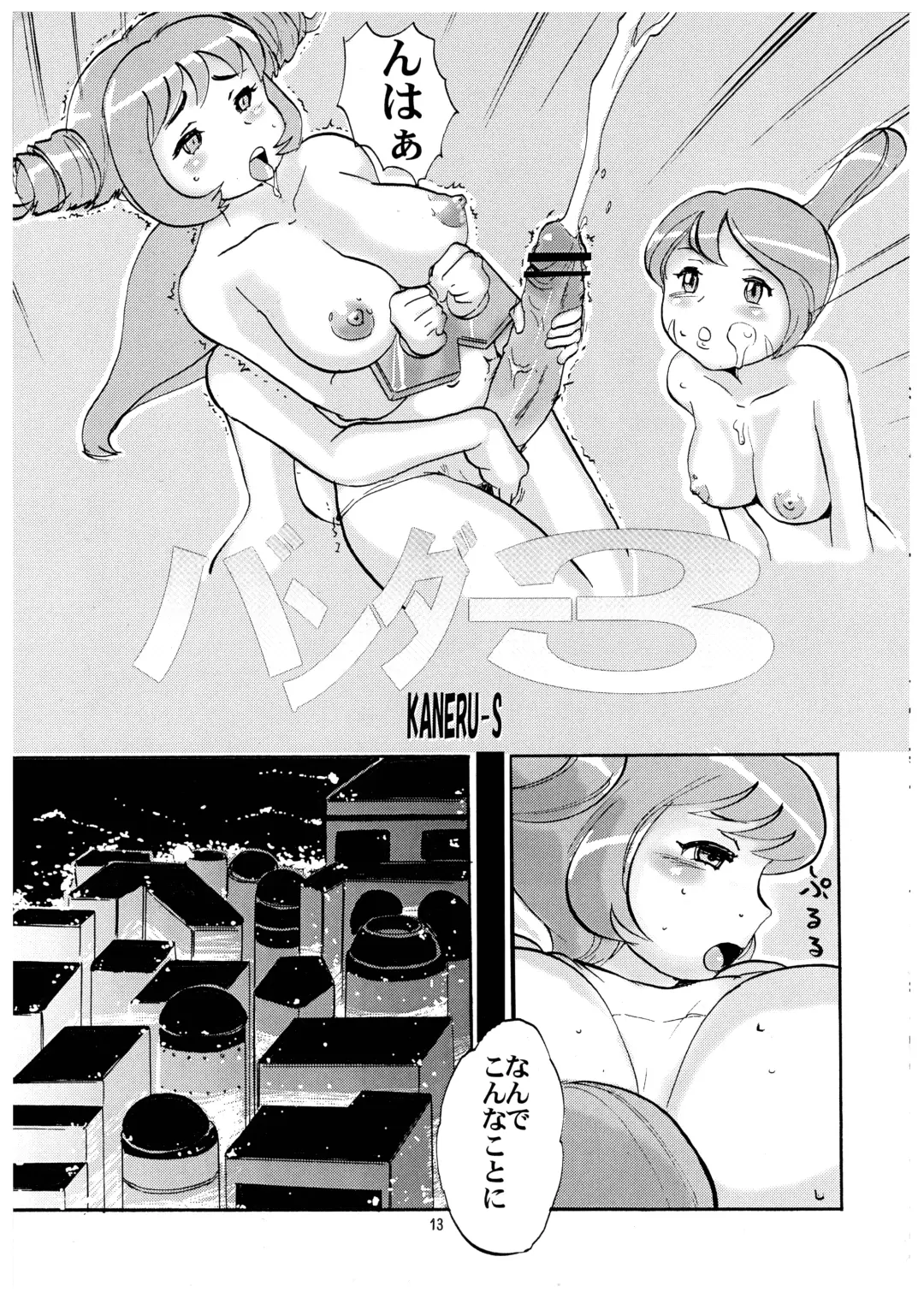 Momo-An Volume 22 Fhentai - Page 13
