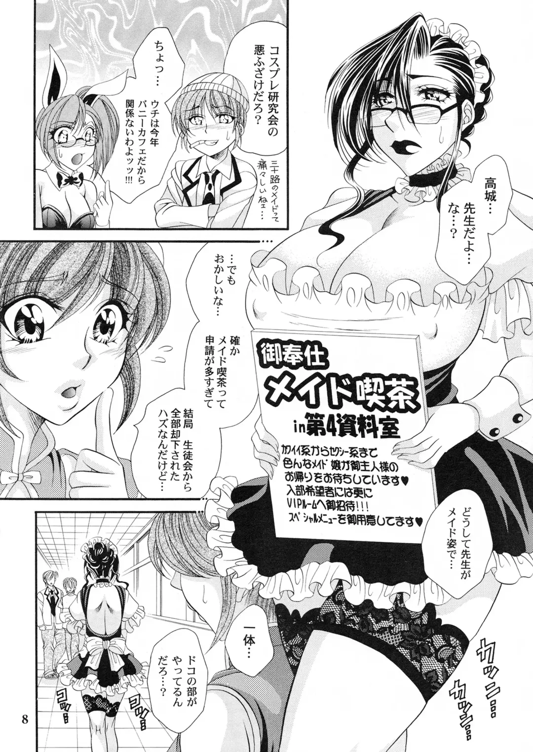 [Nikudanmaru] Futanari M Onna Kyoushi ~ Takagi Miho ~ 4 Fhentai.net - Page 8