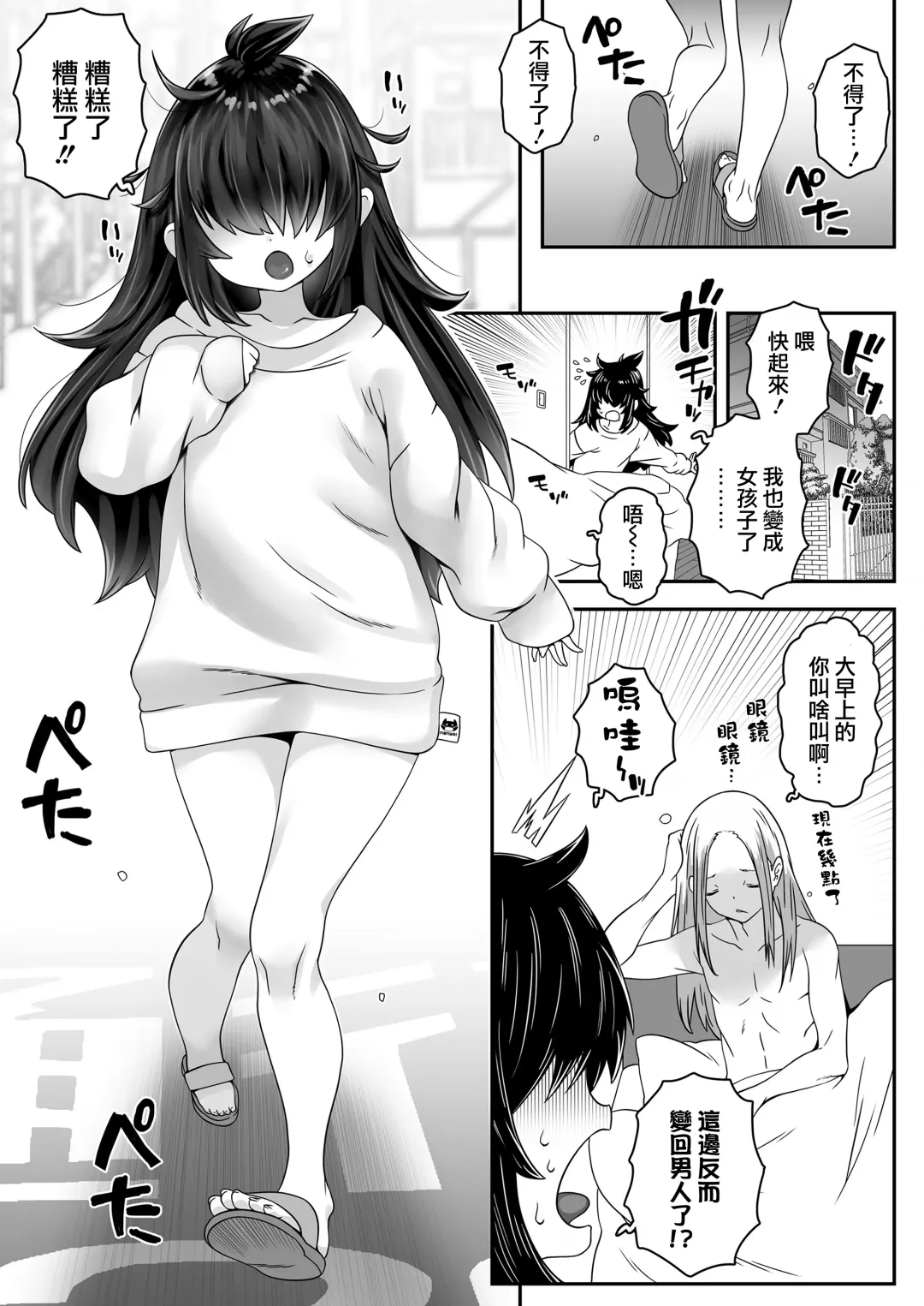 [Mdo-h] Ojoji-san 2 TS shita Oji-san ga Osananajimi no Oji-san to Sex shita Kekka Echiechi Haishinsha to Shite Debut Shite Shimau Zen Kiroku Fhentai.net - Page 4