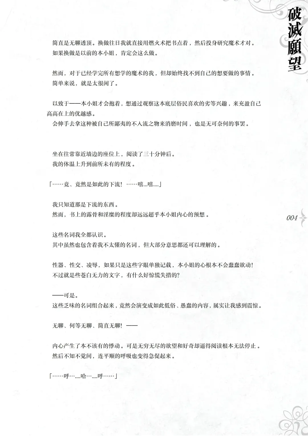 [Asanagi] Hametsu Ganbou - The story of a genius beautiful magician going to be fucked by herself (decensored) Fhentai - Page 10