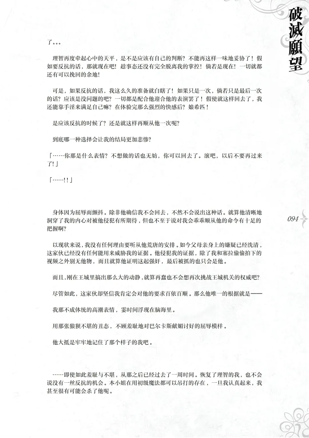 [Asanagi] Hametsu Ganbou - The story of a genius beautiful magician going to be fucked by herself (decensored) Fhentai - Page 100