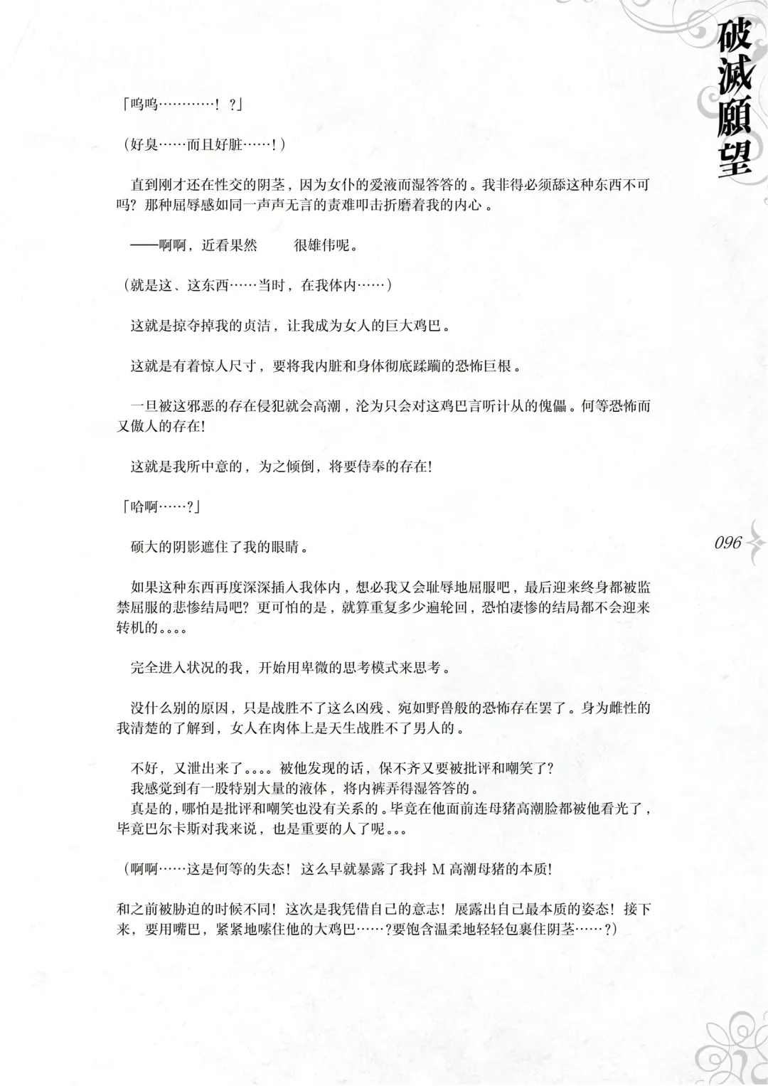 [Asanagi] Hametsu Ganbou - The story of a genius beautiful magician going to be fucked by herself (decensored) Fhentai - Page 102