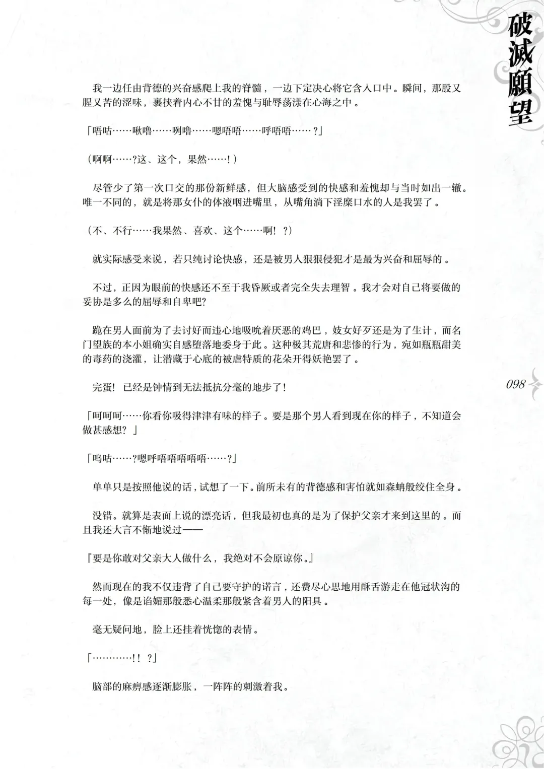 [Asanagi] Hametsu Ganbou - The story of a genius beautiful magician going to be fucked by herself (decensored) Fhentai - Page 104