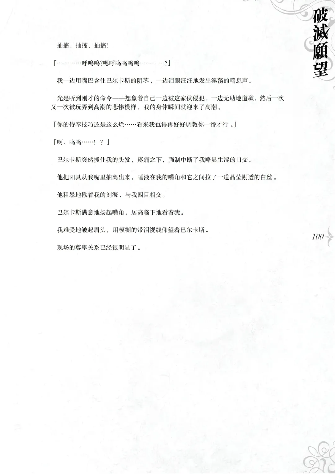 [Asanagi] Hametsu Ganbou - The story of a genius beautiful magician going to be fucked by herself (decensored) Fhentai - Page 106