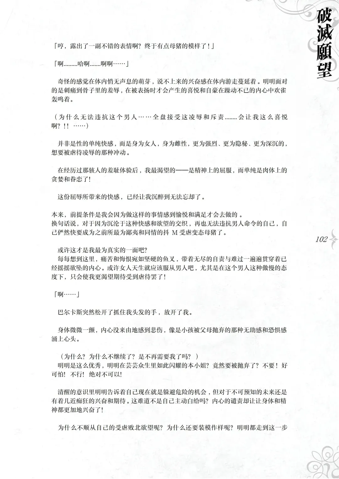 [Asanagi] Hametsu Ganbou - The story of a genius beautiful magician going to be fucked by herself (decensored) Fhentai - Page 108