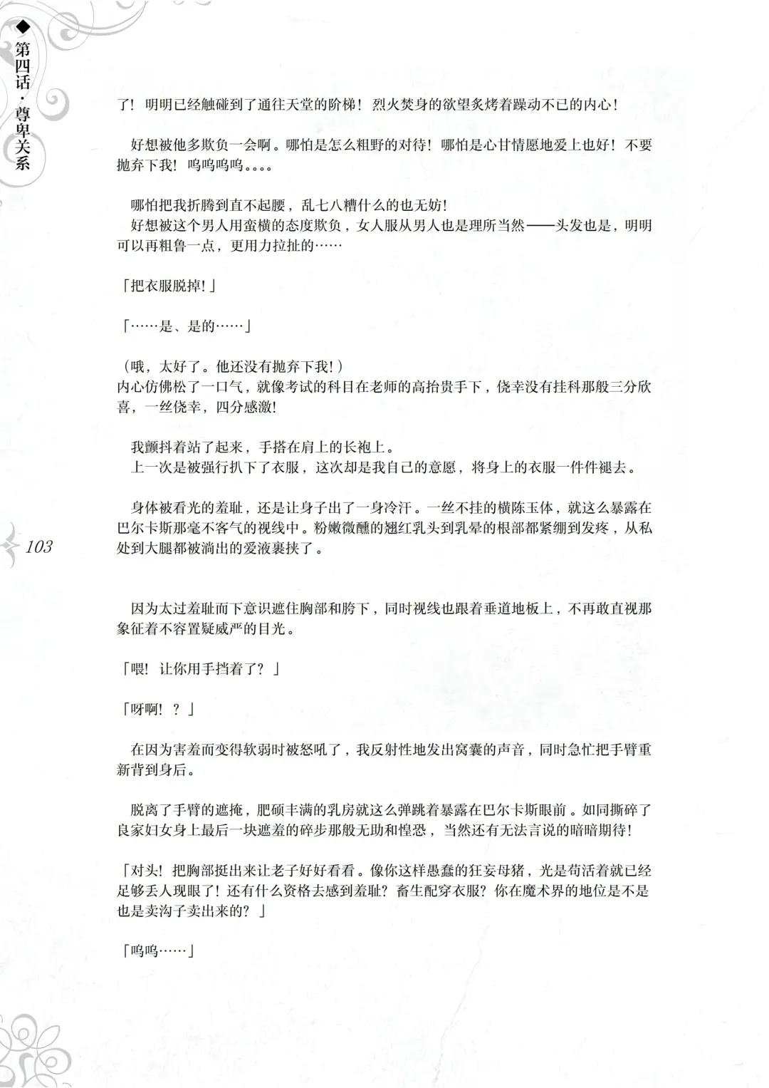 [Asanagi] Hametsu Ganbou - The story of a genius beautiful magician going to be fucked by herself (decensored) Fhentai - Page 109