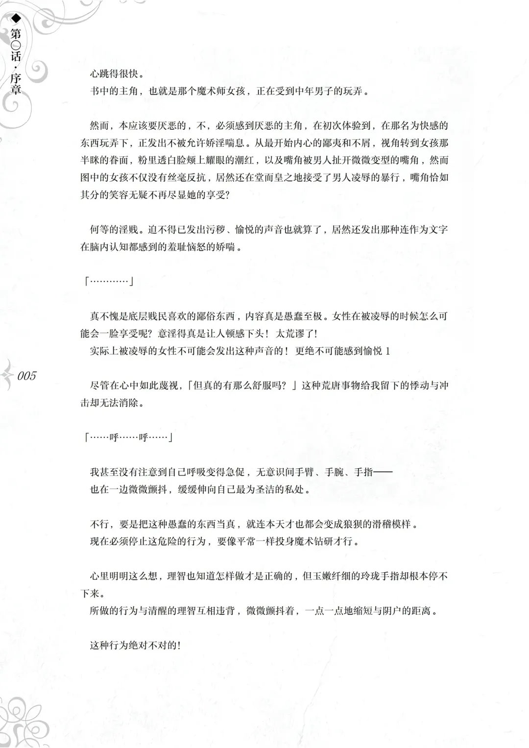 [Asanagi] Hametsu Ganbou - The story of a genius beautiful magician going to be fucked by herself (decensored) Fhentai - Page 11