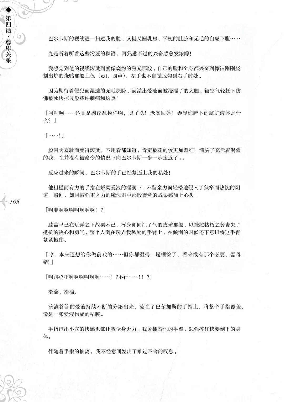 [Asanagi] Hametsu Ganbou - The story of a genius beautiful magician going to be fucked by herself (decensored) Fhentai - Page 111