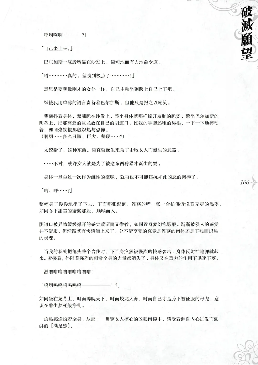 [Asanagi] Hametsu Ganbou - The story of a genius beautiful magician going to be fucked by herself (decensored) Fhentai - Page 112