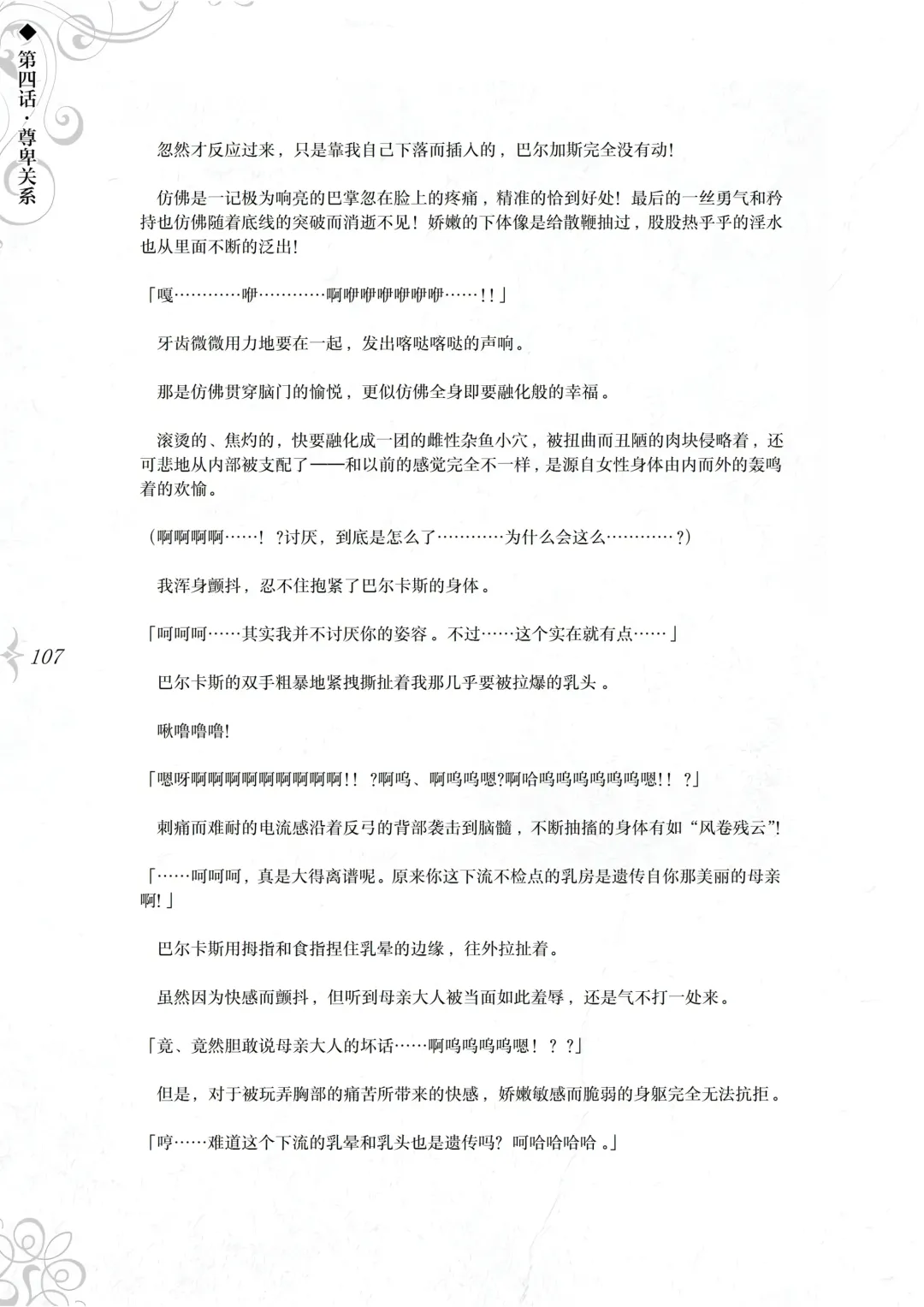 [Asanagi] Hametsu Ganbou - The story of a genius beautiful magician going to be fucked by herself (decensored) Fhentai - Page 113