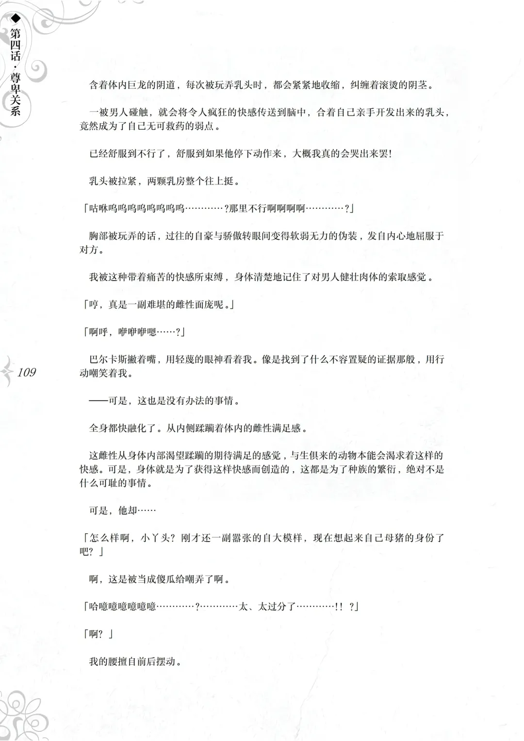 [Asanagi] Hametsu Ganbou - The story of a genius beautiful magician going to be fucked by herself (decensored) Fhentai - Page 115