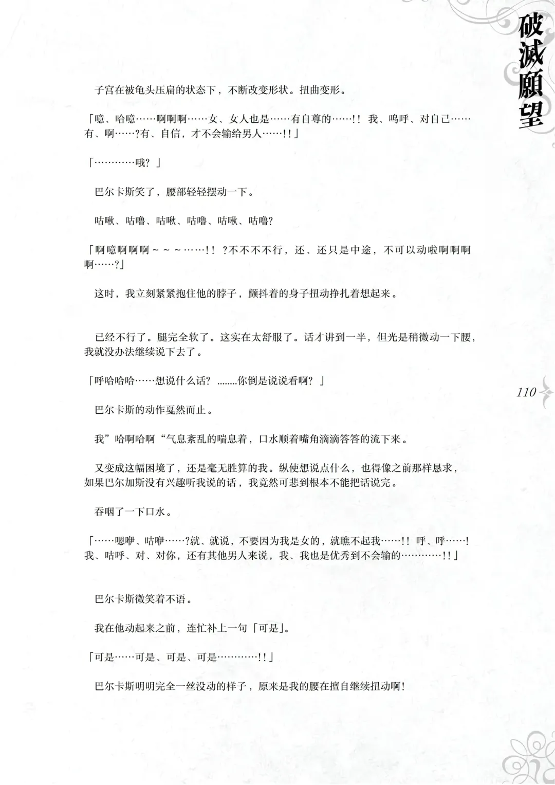 [Asanagi] Hametsu Ganbou - The story of a genius beautiful magician going to be fucked by herself (decensored) Fhentai - Page 116