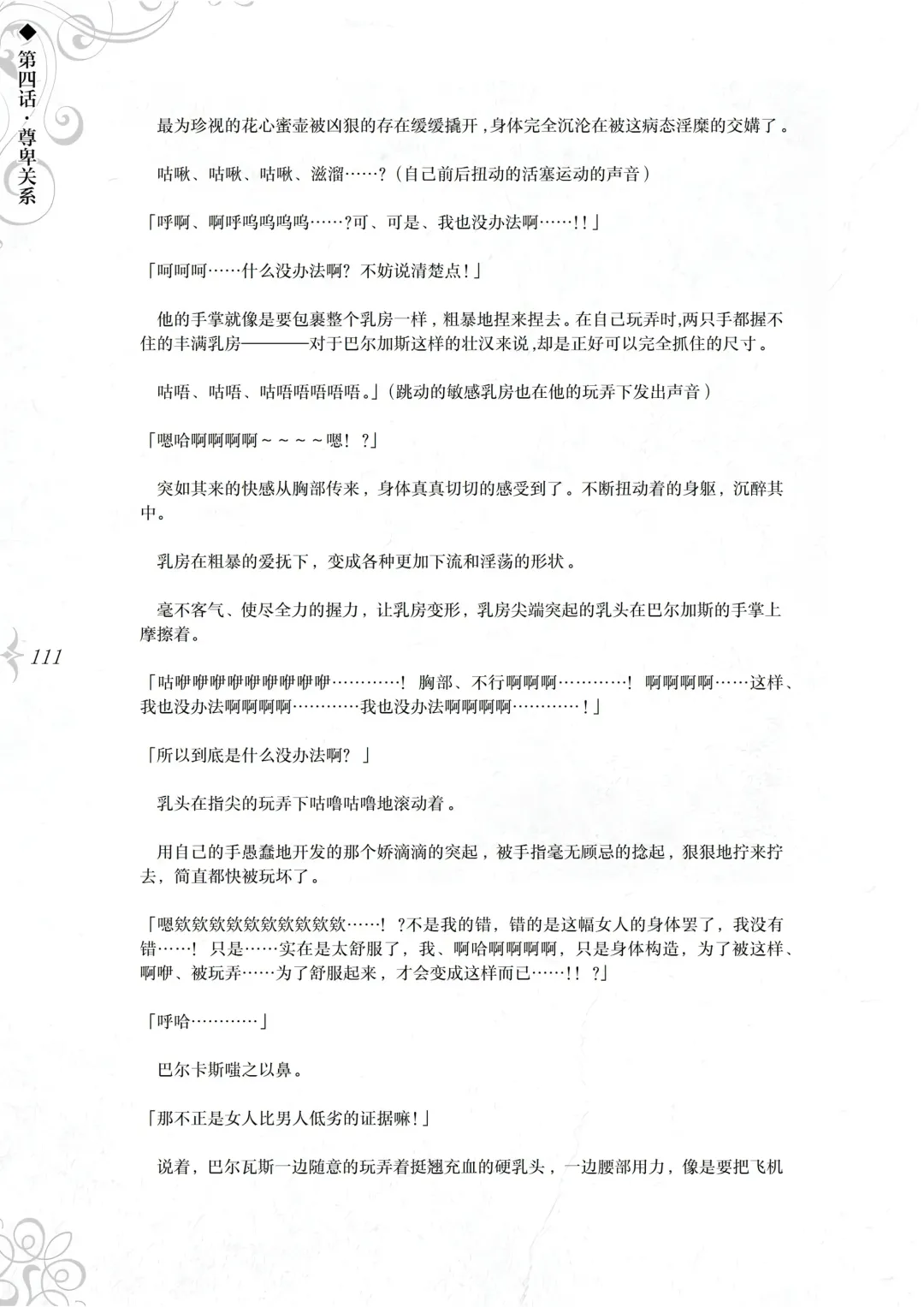 [Asanagi] Hametsu Ganbou - The story of a genius beautiful magician going to be fucked by herself (decensored) Fhentai - Page 117