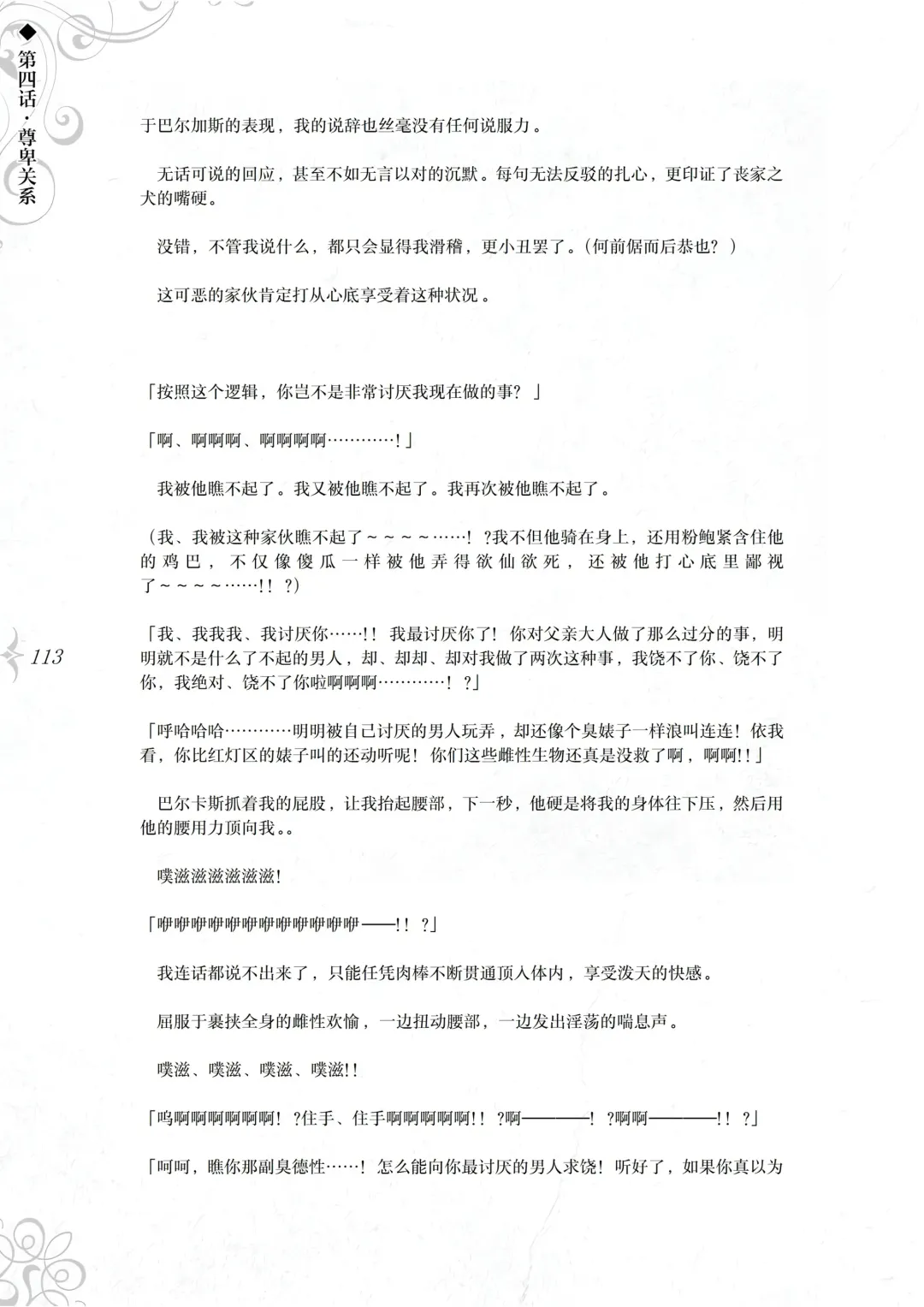 [Asanagi] Hametsu Ganbou - The story of a genius beautiful magician going to be fucked by herself (decensored) Fhentai - Page 119