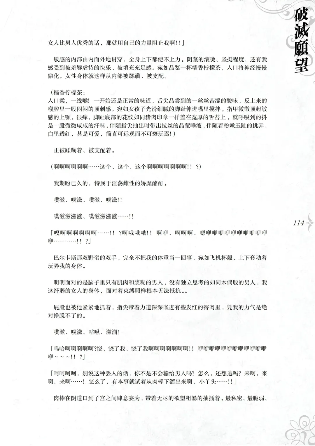 [Asanagi] Hametsu Ganbou - The story of a genius beautiful magician going to be fucked by herself (decensored) Fhentai - Page 120