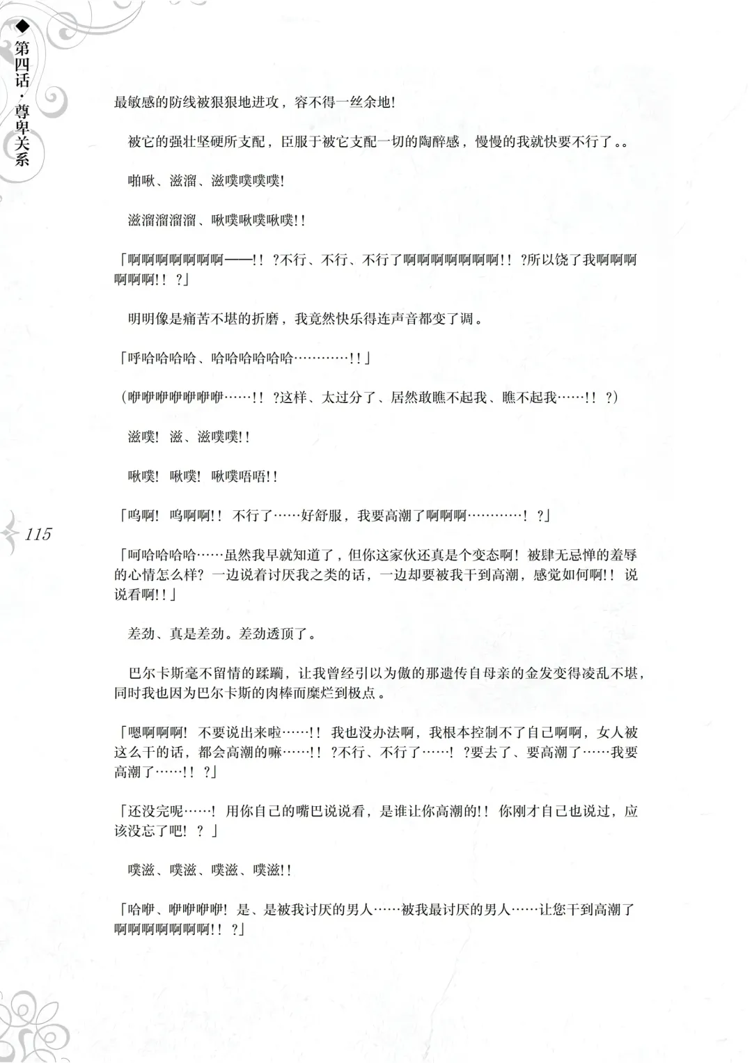 [Asanagi] Hametsu Ganbou - The story of a genius beautiful magician going to be fucked by herself (decensored) Fhentai - Page 121