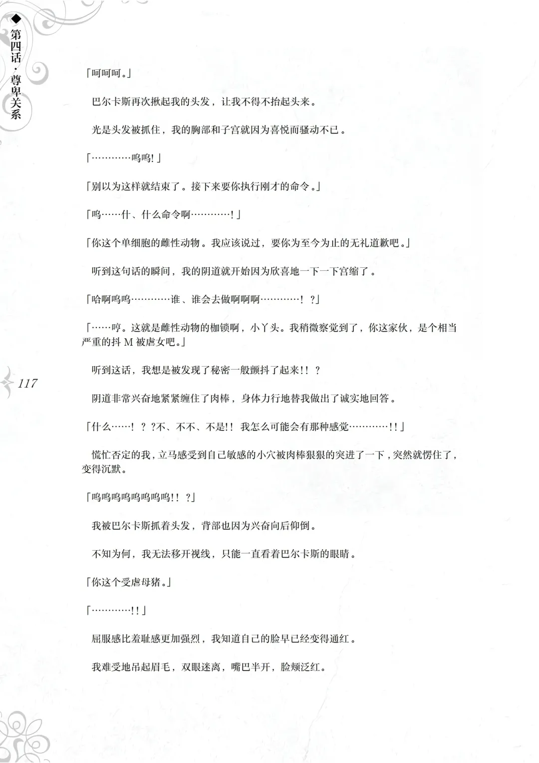 [Asanagi] Hametsu Ganbou - The story of a genius beautiful magician going to be fucked by herself (decensored) Fhentai - Page 123