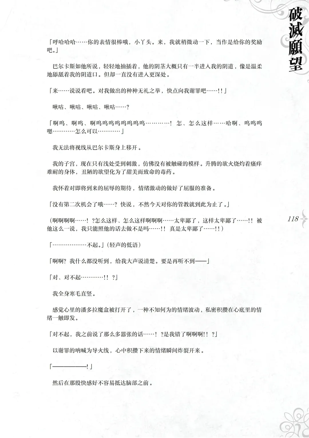 [Asanagi] Hametsu Ganbou - The story of a genius beautiful magician going to be fucked by herself (decensored) Fhentai - Page 124