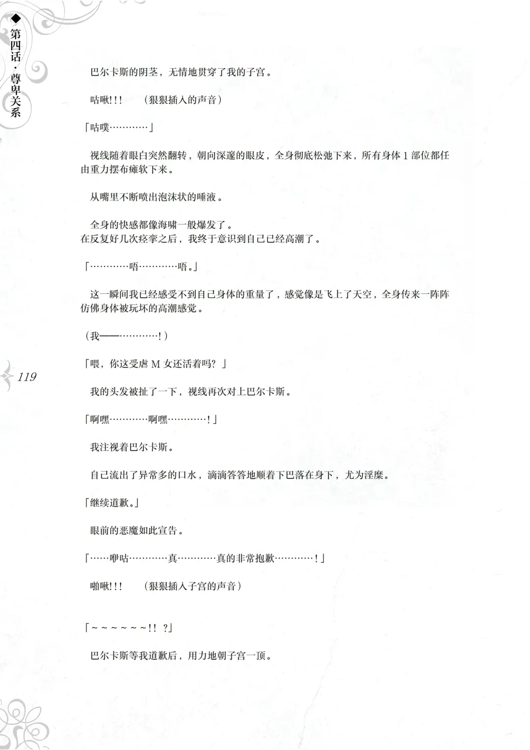 [Asanagi] Hametsu Ganbou - The story of a genius beautiful magician going to be fucked by herself (decensored) Fhentai - Page 125