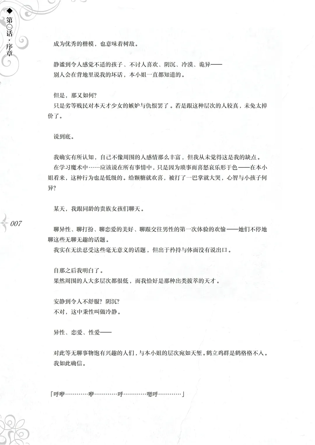 [Asanagi] Hametsu Ganbou - The story of a genius beautiful magician going to be fucked by herself (decensored) Fhentai - Page 13