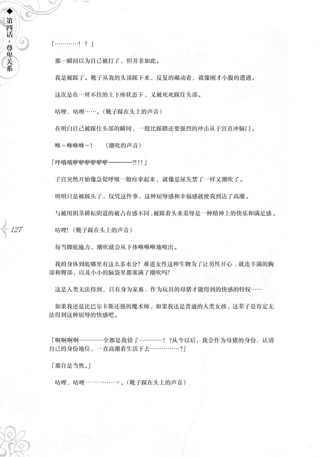 [Asanagi] Hametsu Ganbou - The story of a genius beautiful magician going to be fucked by herself (decensored) Fhentai - Page 133