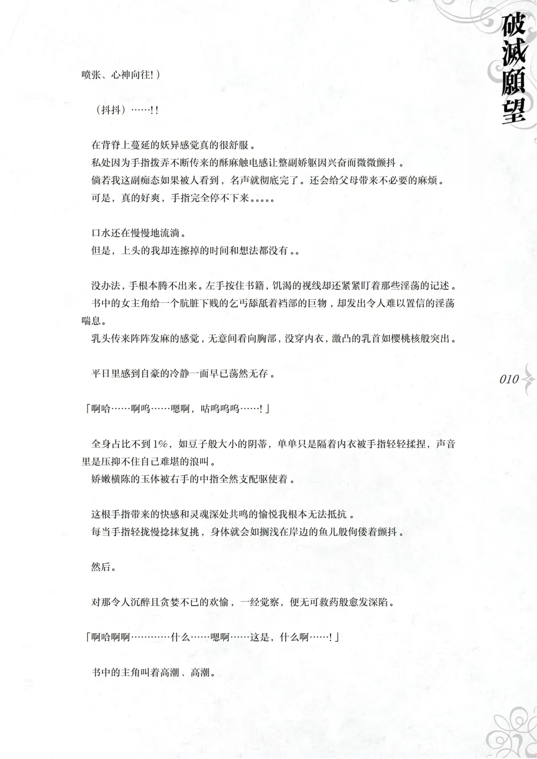 [Asanagi] Hametsu Ganbou - The story of a genius beautiful magician going to be fucked by herself (decensored) Fhentai - Page 16