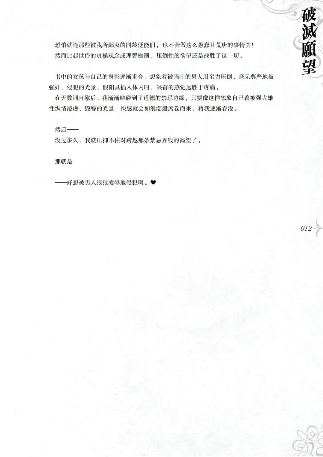 [Asanagi] Hametsu Ganbou - The story of a genius beautiful magician going to be fucked by herself (decensored) Fhentai - Page 18