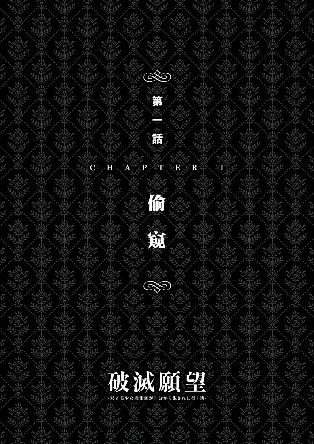 [Asanagi] Hametsu Ganbou - The story of a genius beautiful magician going to be fucked by herself (decensored) Fhentai - Page 19