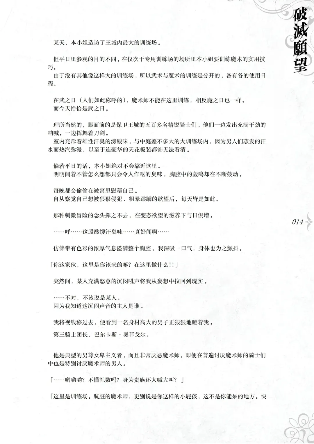 [Asanagi] Hametsu Ganbou - The story of a genius beautiful magician going to be fucked by herself (decensored) Fhentai - Page 20