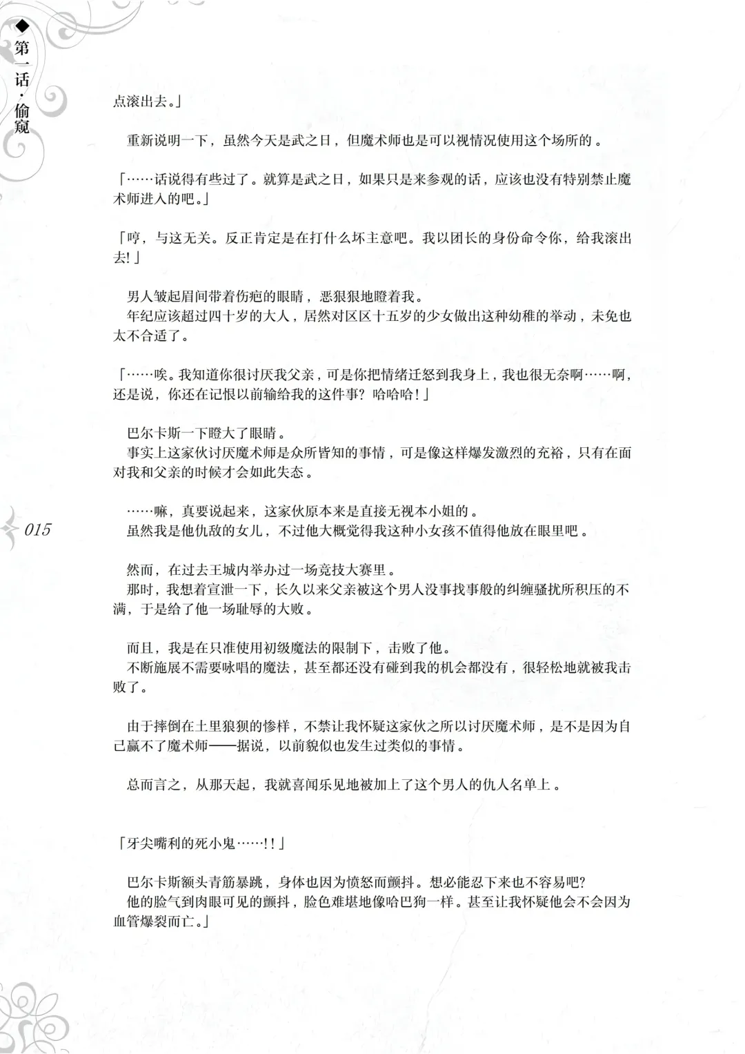 [Asanagi] Hametsu Ganbou - The story of a genius beautiful magician going to be fucked by herself (decensored) Fhentai - Page 21