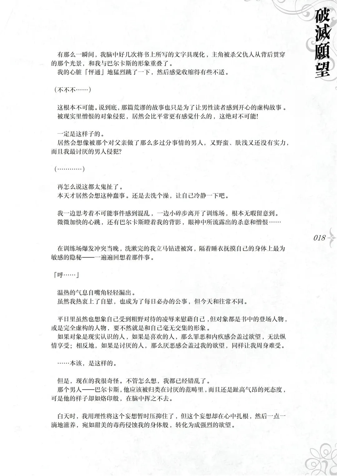 [Asanagi] Hametsu Ganbou - The story of a genius beautiful magician going to be fucked by herself (decensored) Fhentai - Page 24