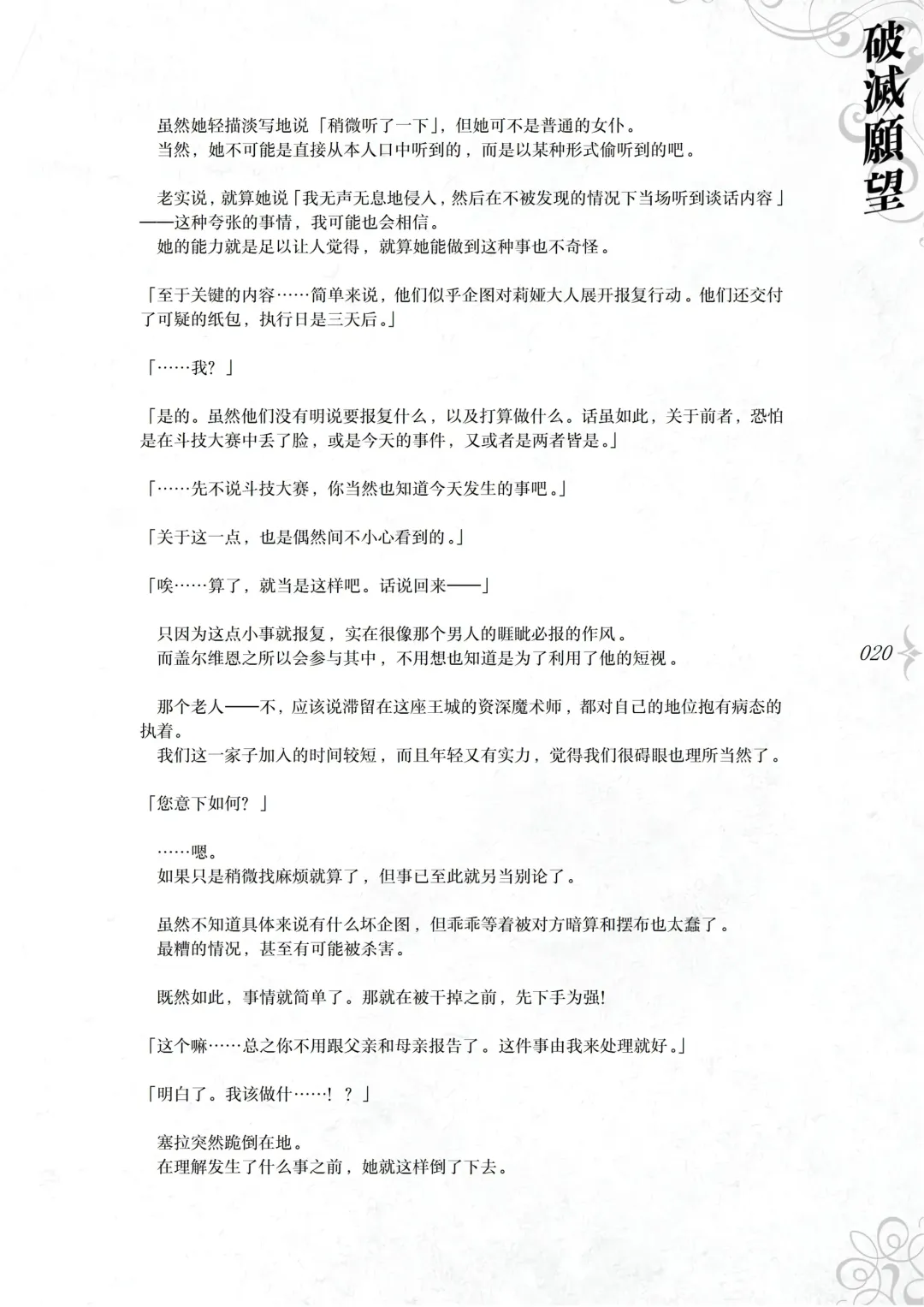 [Asanagi] Hametsu Ganbou - The story of a genius beautiful magician going to be fucked by herself (decensored) Fhentai - Page 26