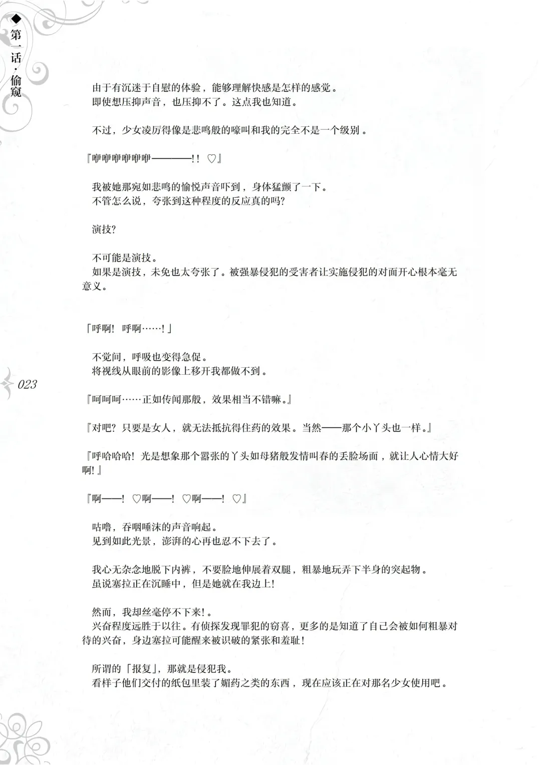 [Asanagi] Hametsu Ganbou - The story of a genius beautiful magician going to be fucked by herself (decensored) Fhentai - Page 29