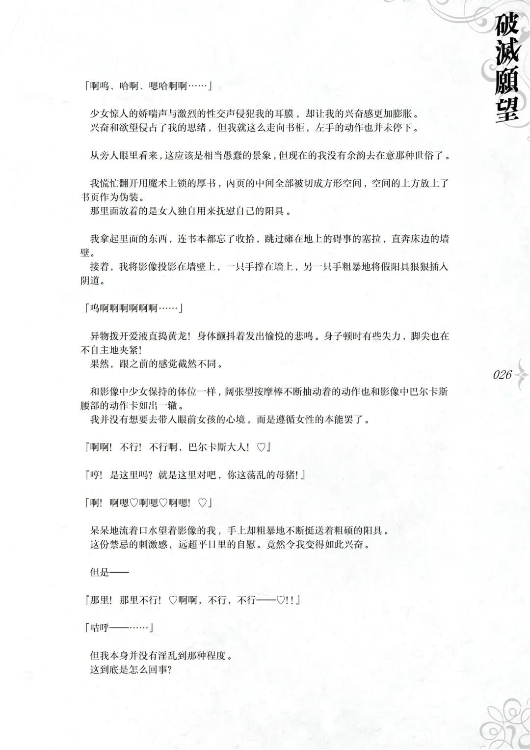 [Asanagi] Hametsu Ganbou - The story of a genius beautiful magician going to be fucked by herself (decensored) Fhentai - Page 32