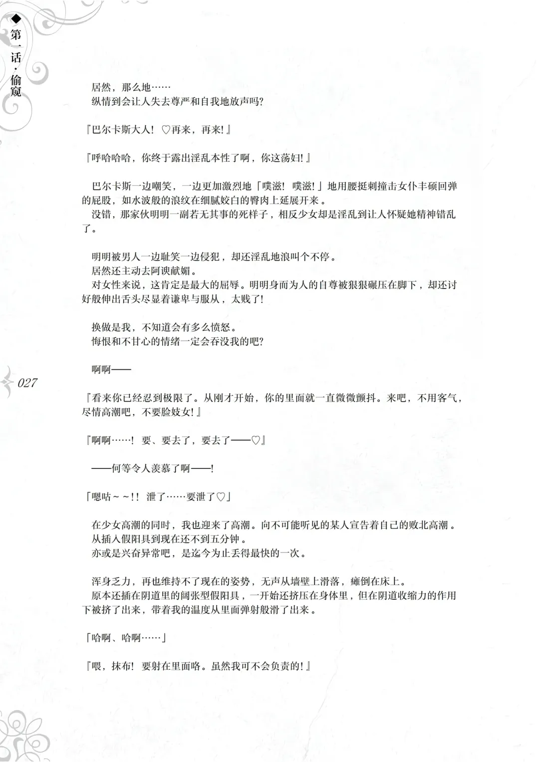 [Asanagi] Hametsu Ganbou - The story of a genius beautiful magician going to be fucked by herself (decensored) Fhentai - Page 33