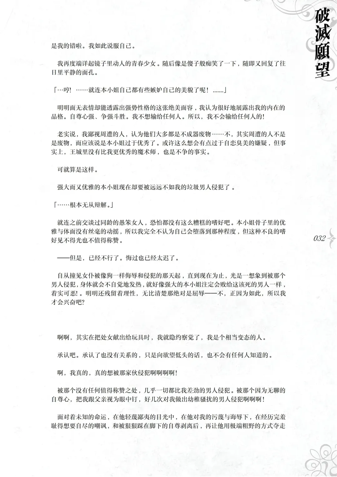 [Asanagi] Hametsu Ganbou - The story of a genius beautiful magician going to be fucked by herself (decensored) Fhentai - Page 38