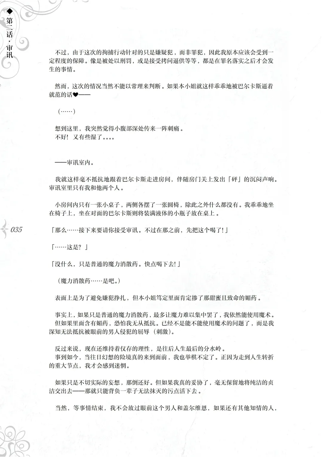 [Asanagi] Hametsu Ganbou - The story of a genius beautiful magician going to be fucked by herself (decensored) Fhentai - Page 41