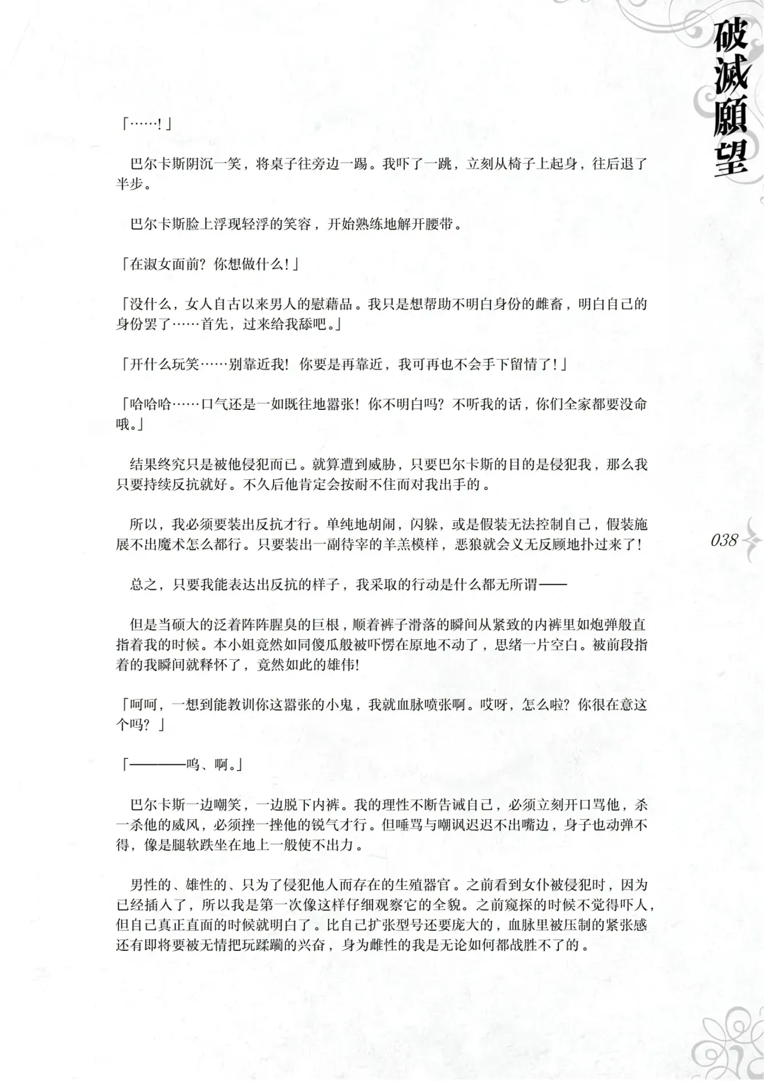 [Asanagi] Hametsu Ganbou - The story of a genius beautiful magician going to be fucked by herself (decensored) Fhentai - Page 44