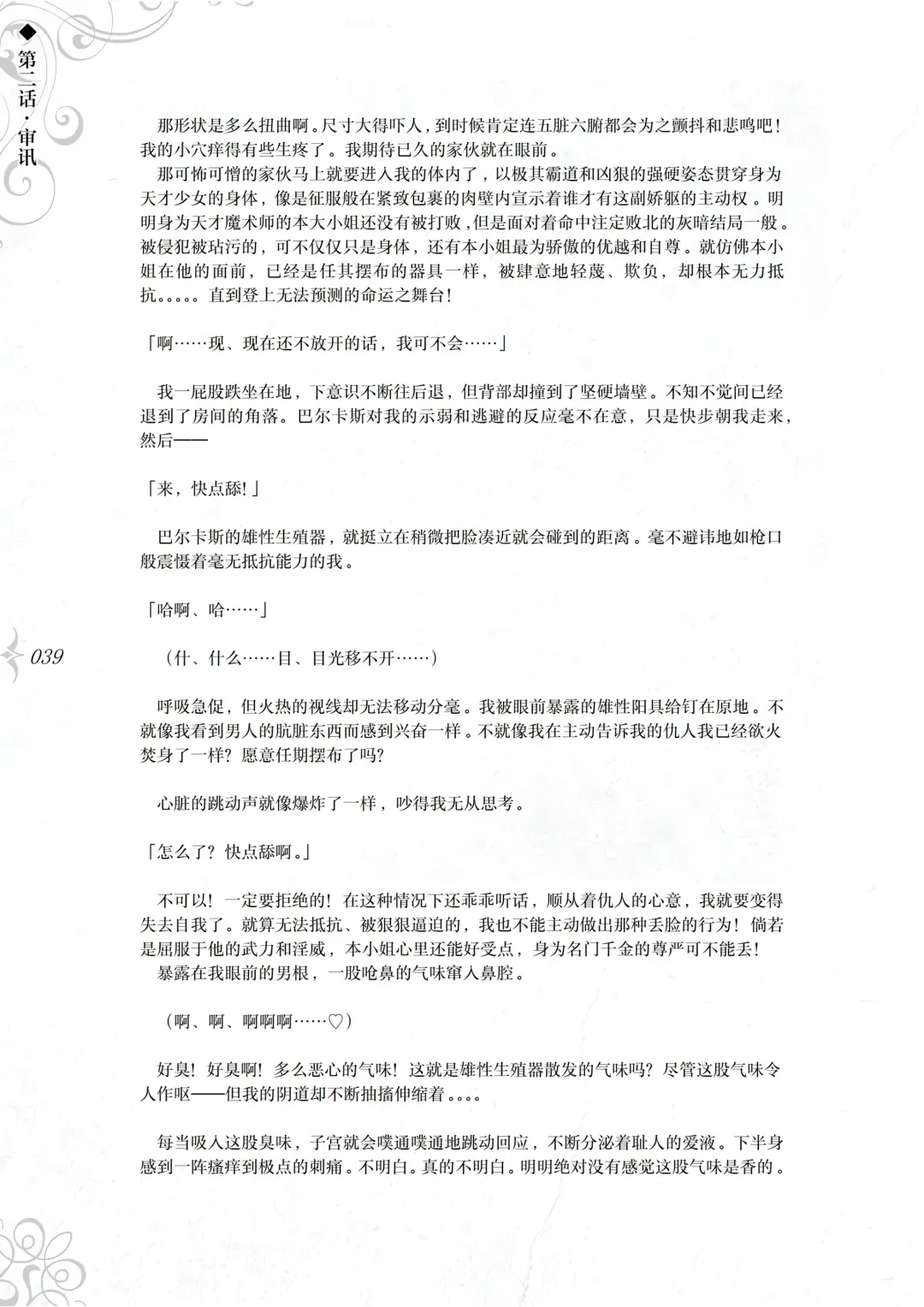 [Asanagi] Hametsu Ganbou - The story of a genius beautiful magician going to be fucked by herself (decensored) Fhentai - Page 45