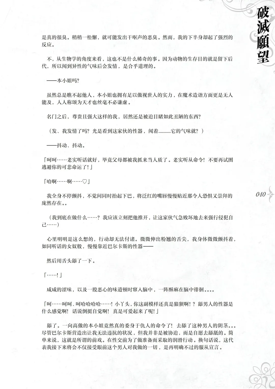 [Asanagi] Hametsu Ganbou - The story of a genius beautiful magician going to be fucked by herself (decensored) Fhentai - Page 46