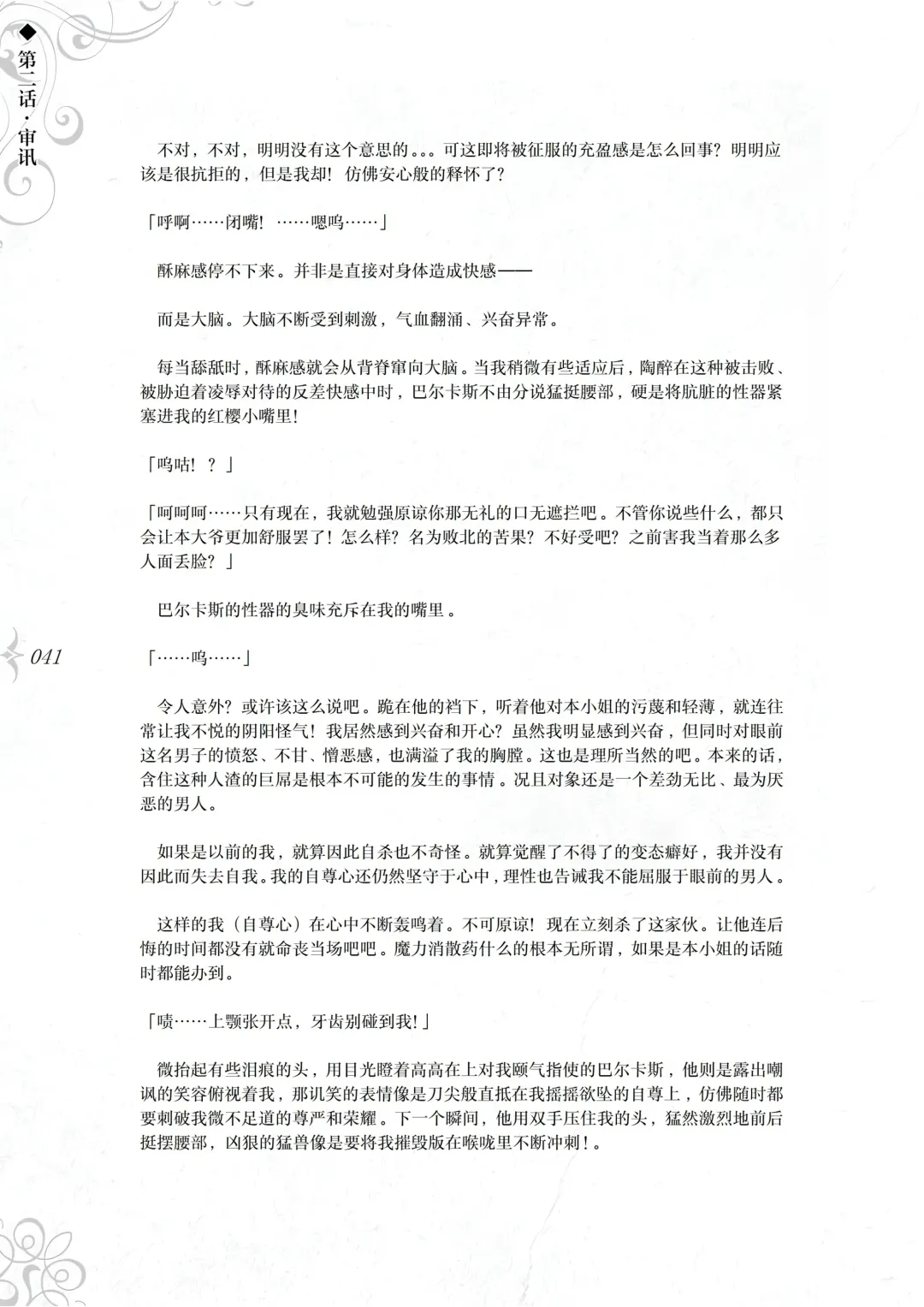 [Asanagi] Hametsu Ganbou - The story of a genius beautiful magician going to be fucked by herself (decensored) Fhentai - Page 47