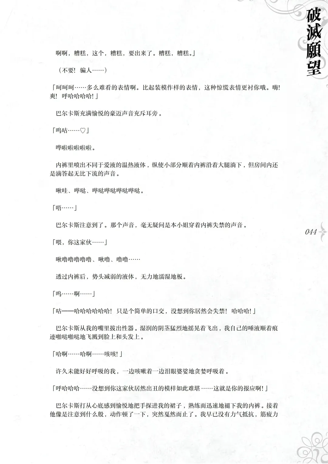 [Asanagi] Hametsu Ganbou - The story of a genius beautiful magician going to be fucked by herself (decensored) Fhentai - Page 50