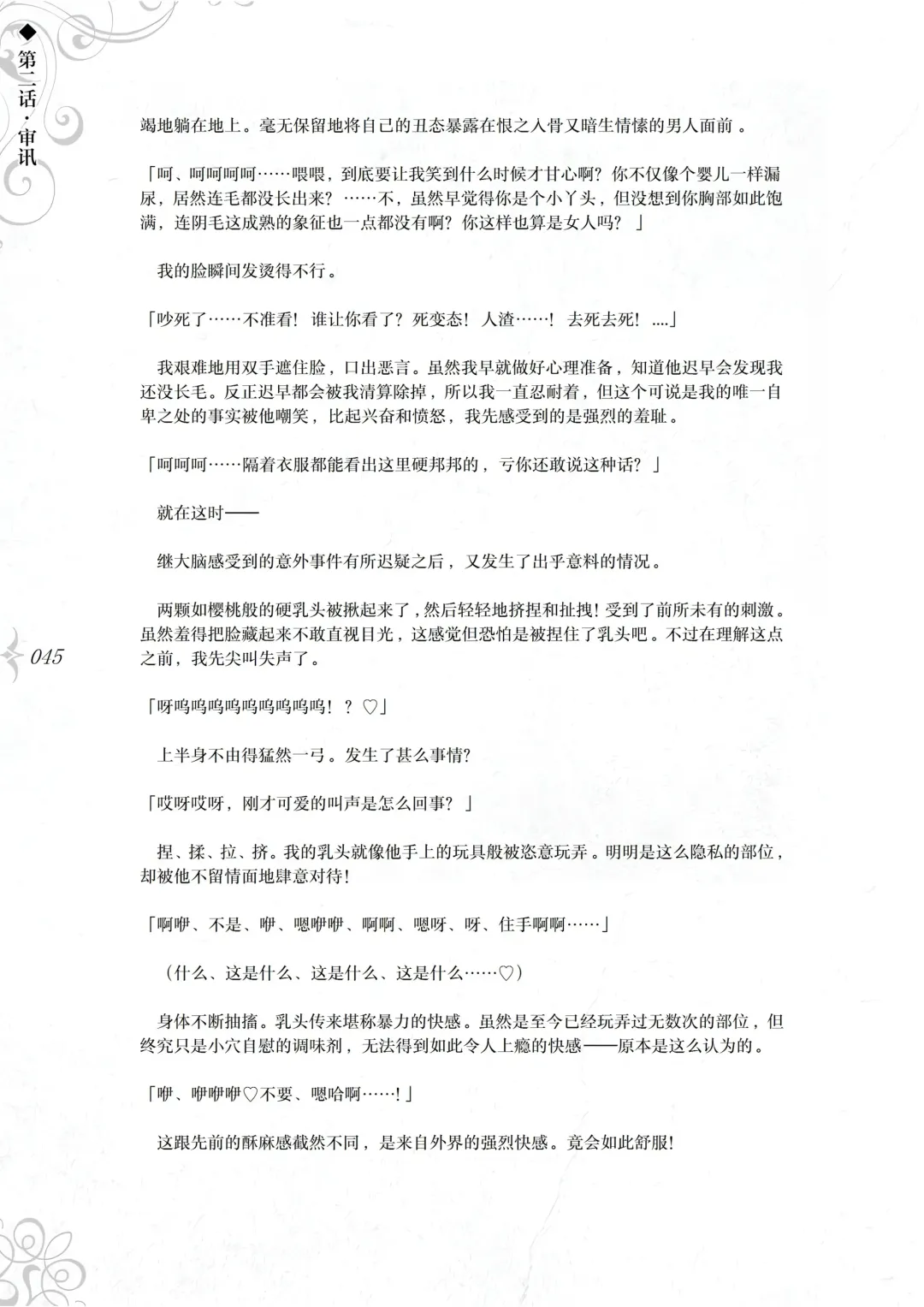 [Asanagi] Hametsu Ganbou - The story of a genius beautiful magician going to be fucked by herself (decensored) Fhentai - Page 51