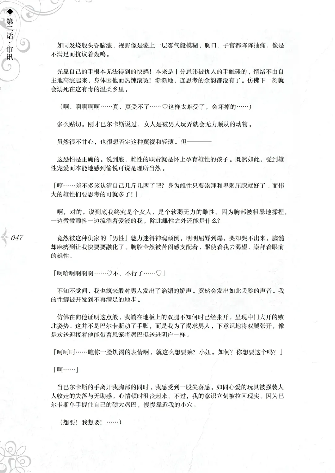 [Asanagi] Hametsu Ganbou - The story of a genius beautiful magician going to be fucked by herself (decensored) Fhentai - Page 53