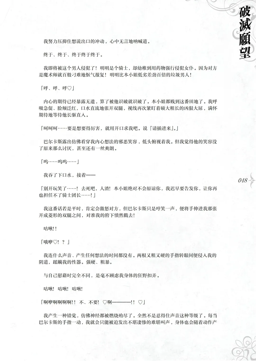 [Asanagi] Hametsu Ganbou - The story of a genius beautiful magician going to be fucked by herself (decensored) Fhentai - Page 54