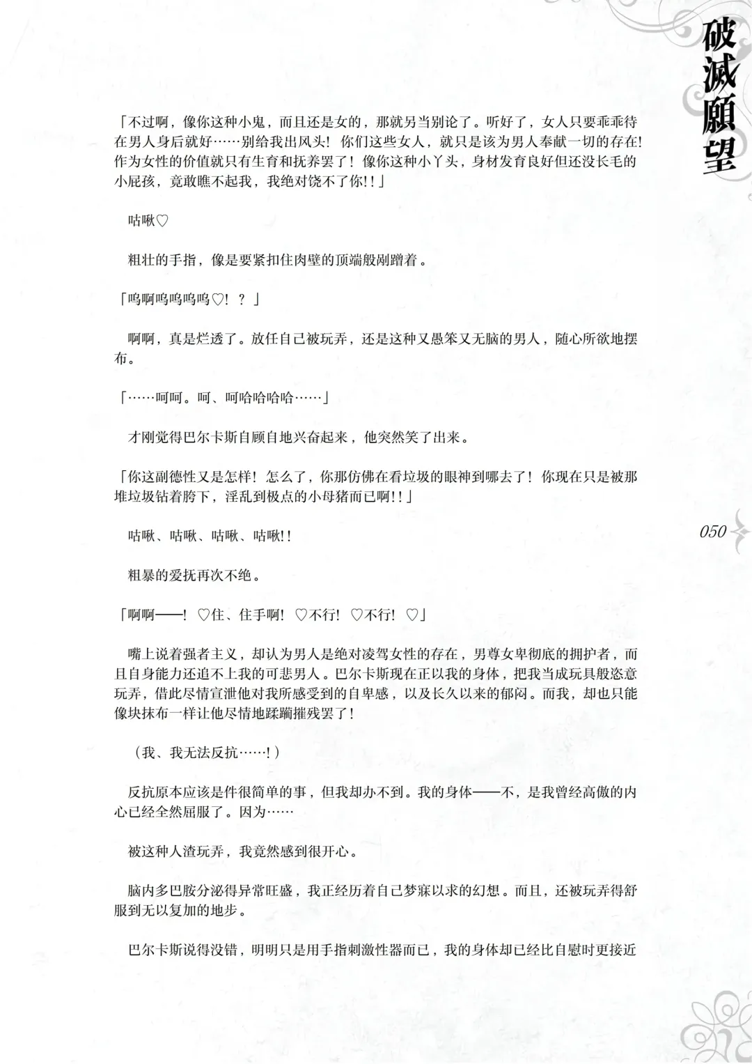 [Asanagi] Hametsu Ganbou - The story of a genius beautiful magician going to be fucked by herself (decensored) Fhentai - Page 56